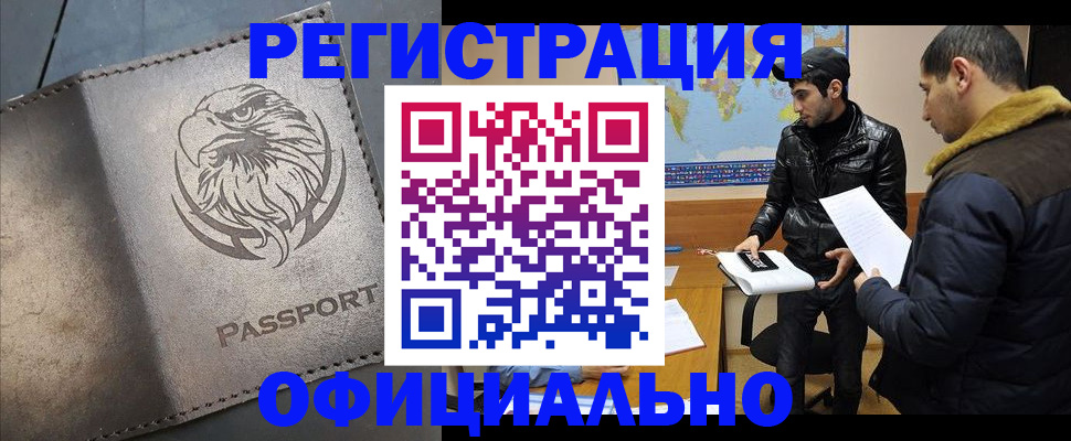 временная регистрация в Нюрбе