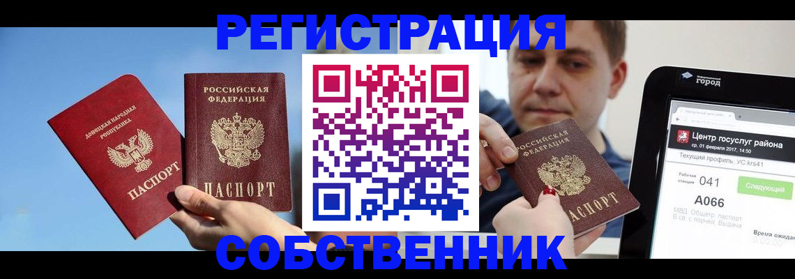 прописка законно в Нюрбе