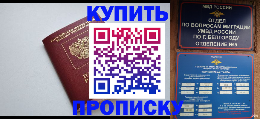 прописка регистрация в Нюрбе