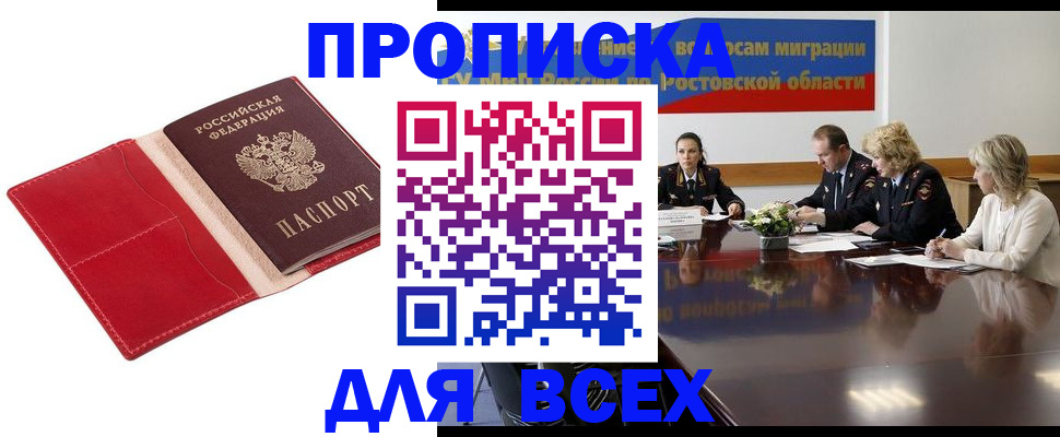 прописка законно в Нюрбе